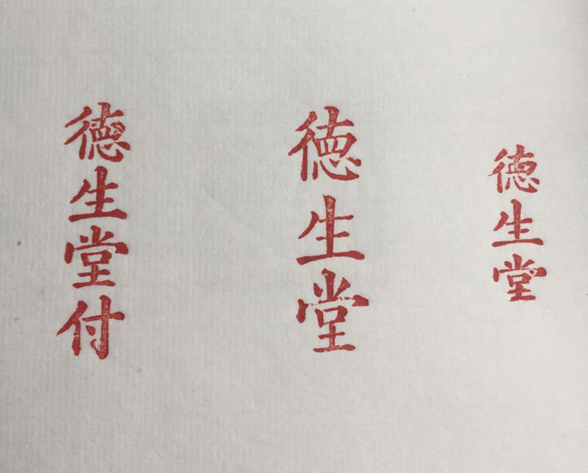 榆次商號(hào)章集錦