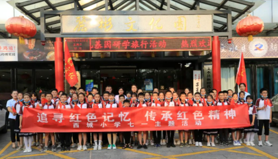 【研學(xué)園地】文水縣西城小學(xué)慶“七一”研學(xué)旅行主題活動(dòng)在麗彬文化園舉行